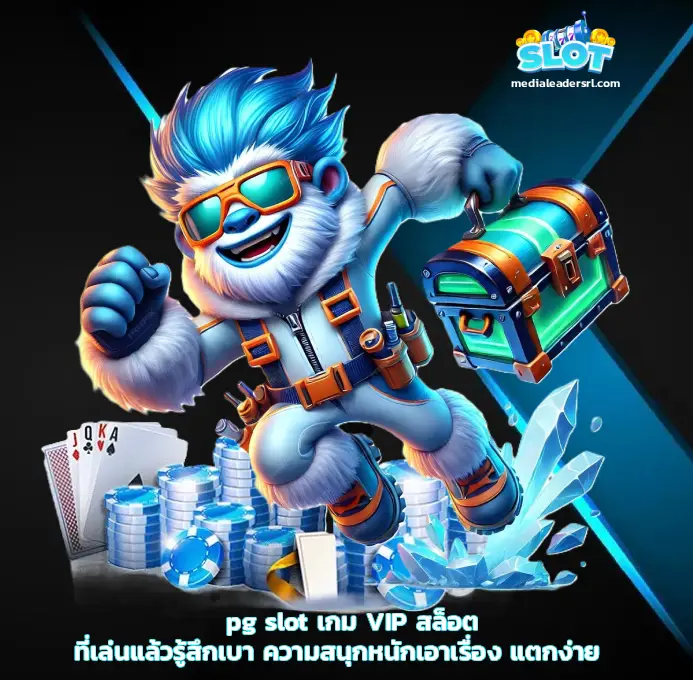 pg slot เกม VIP